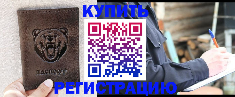 временная регистрация недорого в Коми