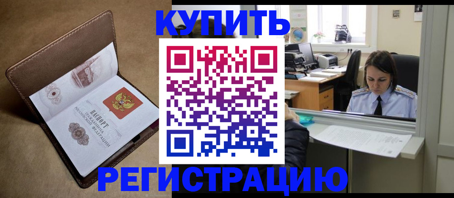 прописка штамп в Коми