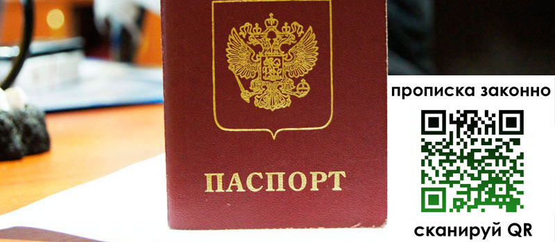 прописка в Коми прописка в Коми